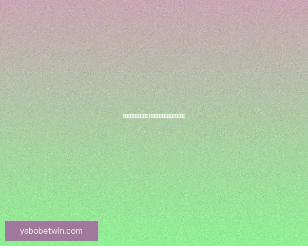 世界杯足球竞猜全攻略 提升你的预测准确度与投注技巧