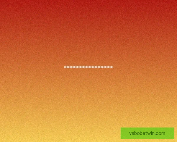 世界杯竞猜游戏盛宴开启，预测精彩对决赢取丰厚奖品，畅享足球激情时刻