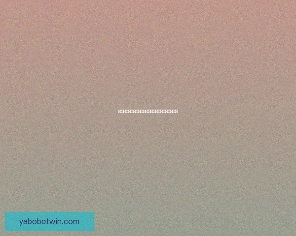 世界杯竞猜赔率深度解析与热门球队胜负趋势全面剖析