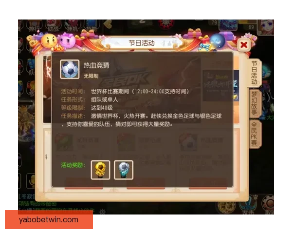 激情世界杯比分竞猜盛宴开启全民参与赢取荣耀大奖活动标题