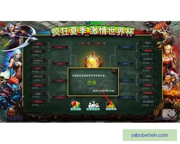 世界杯竞猜游戏活动来袭，预测冠军赢大奖，快来参与挑战精彩！